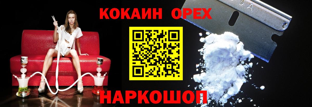 Кокаин 97% Элиста