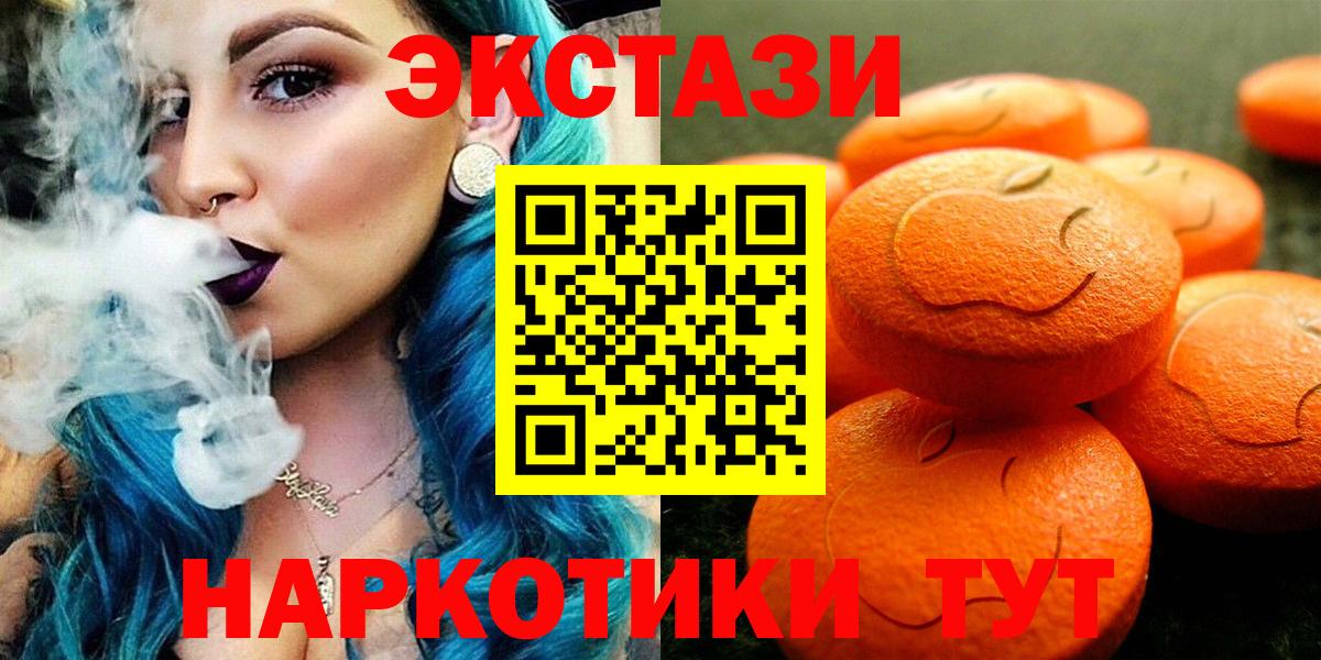 Экстази круглые Элиста