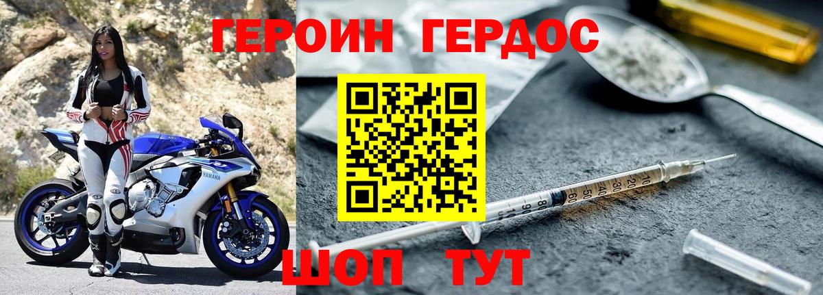Героин хмурый Элиста
