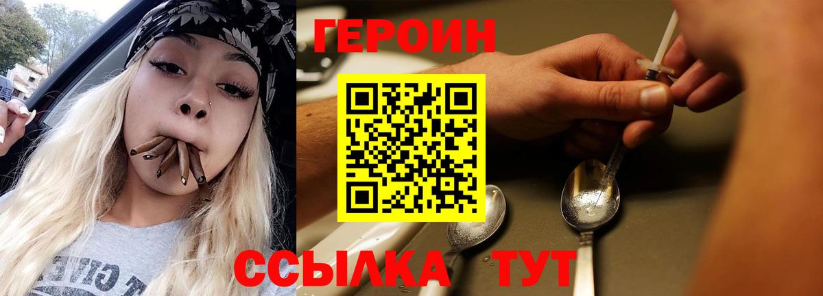 Героин Heroin  Героин  Элиста  Вход с VPN 