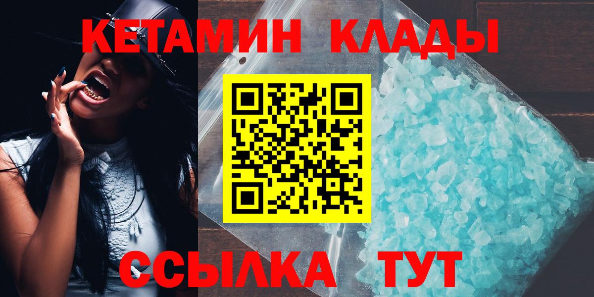 мега ТОР  Кетамин VHQ  Вход с VPN  КЕТАМИН VHQ  Элиста 